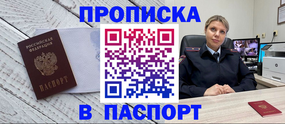 временная прописка в Смоленской области