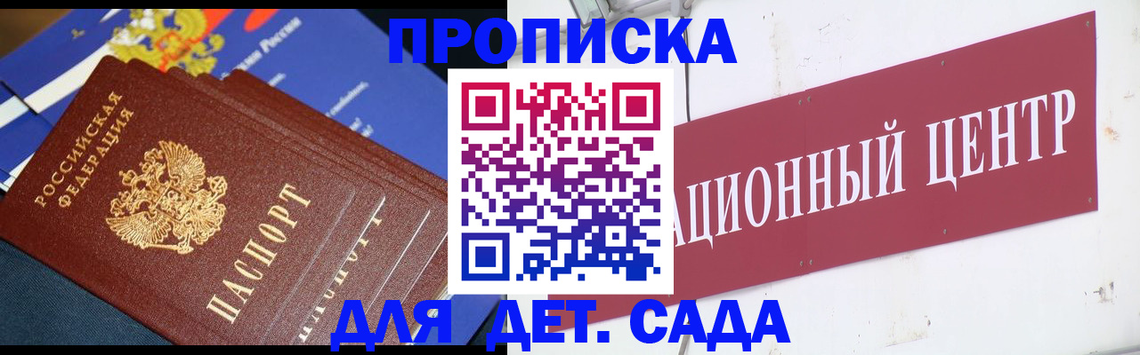 прописка регистрация в Смоленской области