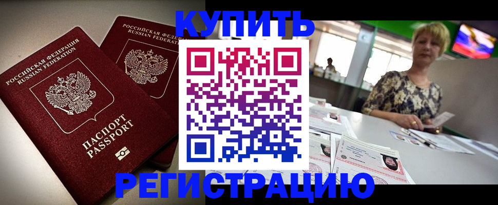 временная прописка в Смоленской области