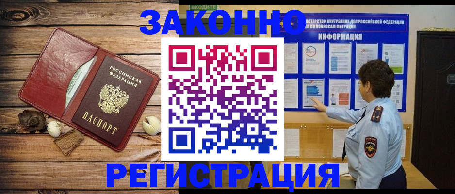 временная регистрация купить в Смоленской области